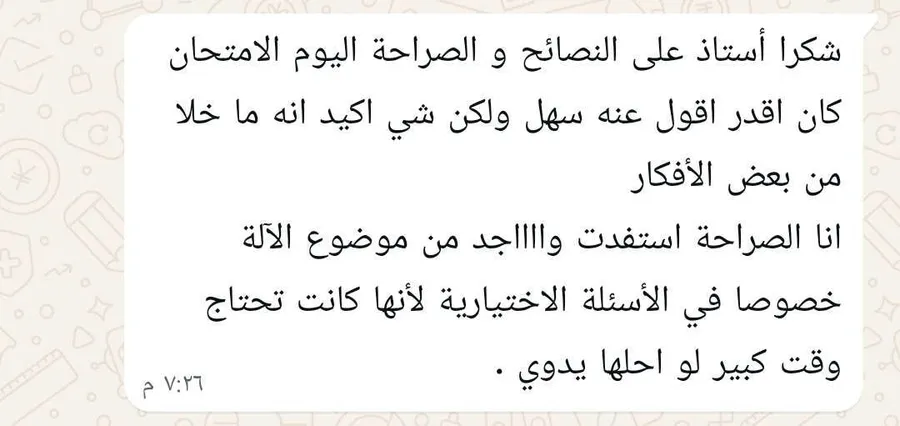 رسالة طالب يشكر الأستاذ على النصائح ويقول إنه استفاد كثيراً من موضوع الآلة الحاسبة خصوصاً في الأسئلة الاختيارية التي كانت ستأخذ وقتاً كبيراً لو حلّها يدوياً.